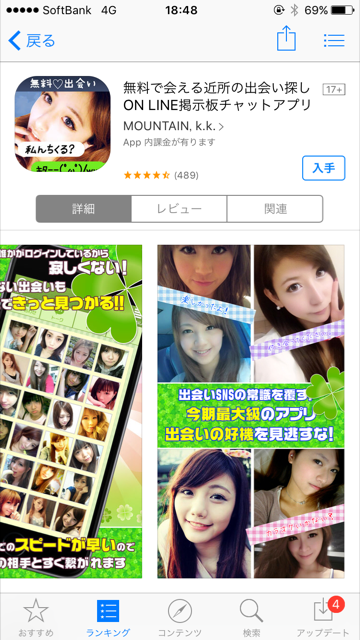 無料で会える近所の出会い探し、ONLINE掲示板チャットアプリ