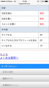 ハッピーメール料金表