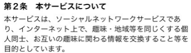 出会い系アプリひまトーク運営会社ポイントの利用規約