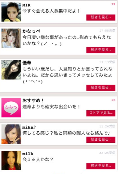 完全無料の出会い系アプリの落とし穴とカラクリ