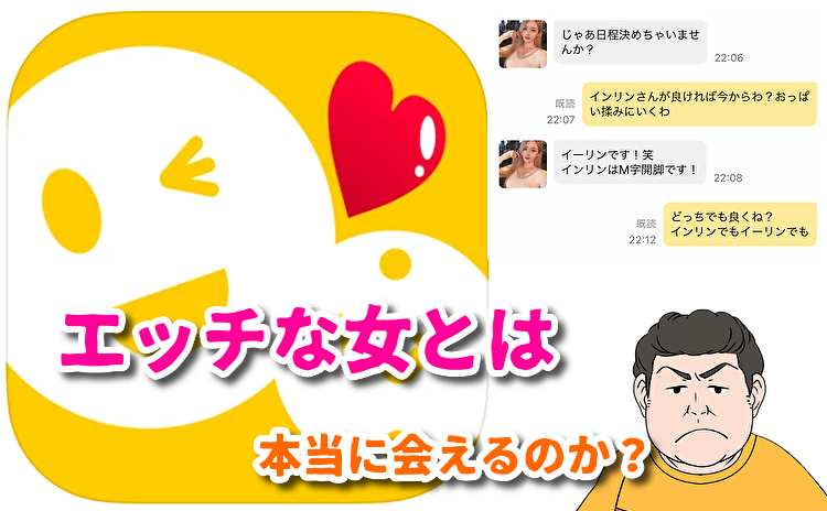 出会い系アプリの「ONTIME」