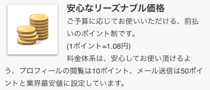 マッチングアプリYYCの料金表