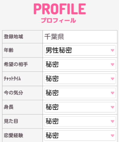 チャットタウン☆恋愛専用アプリで恋人探しプロフィール2