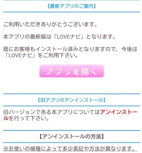 ご近所の人との出会いに「であい掲示板」出会系アプリ誘導先のLOVEナビ