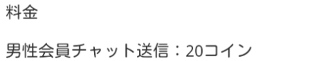 出会い系アプリ「年上フレンズ」料金表3