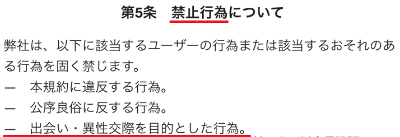 フレンドボード人気の掲示板アプリ利用規約5