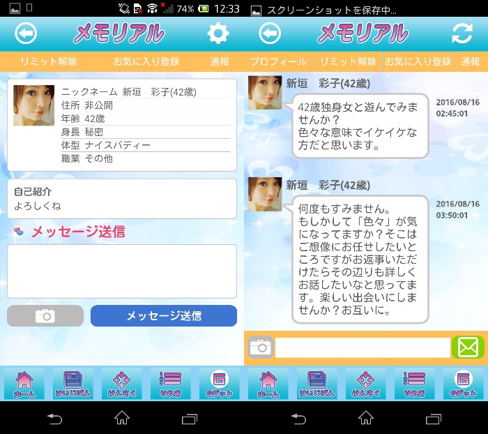 記憶に残る出会いを-無料アプリ メモリアル-サクラの新垣彩子