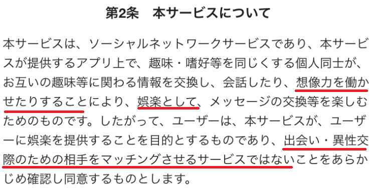 フレンドボード人気の掲示板アプリ利用規約2