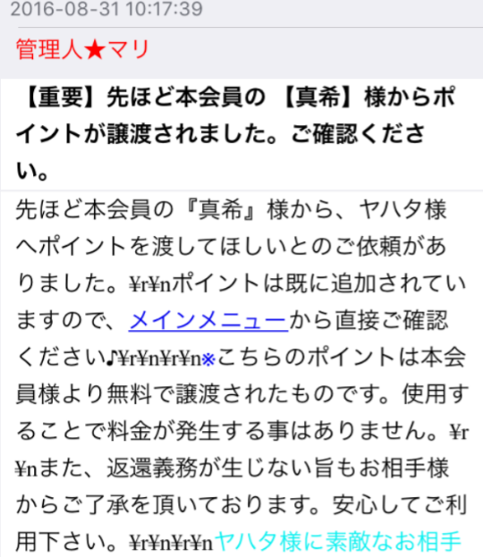 大人の出会い系アプリ-GoGo!-リアルな恋愛コミュニティ管理人マリ