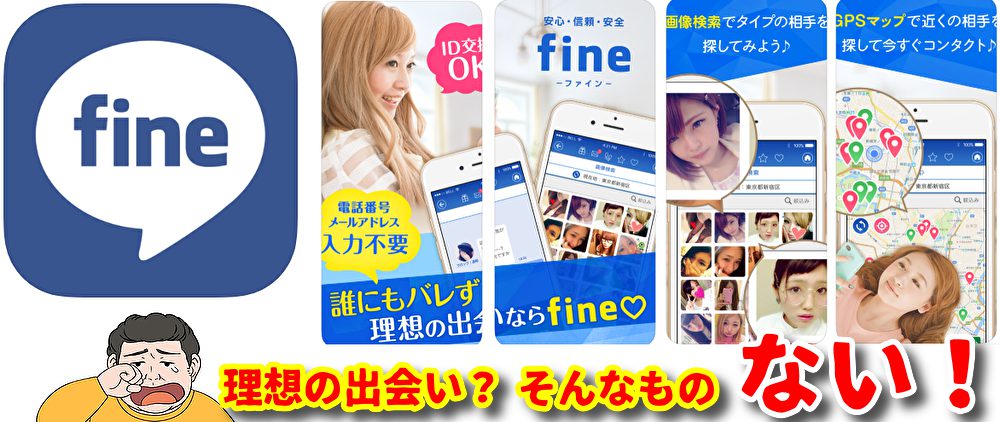 出会いはひみつのマッチング【fine】