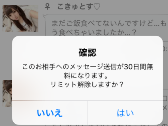 『恋するアプリ』恋活・婚活 最新snsアプリリミット解除