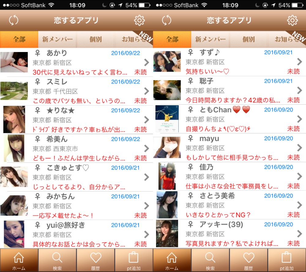 『恋するアプリ』恋活・婚活 最新snsアプリサクラ一覧