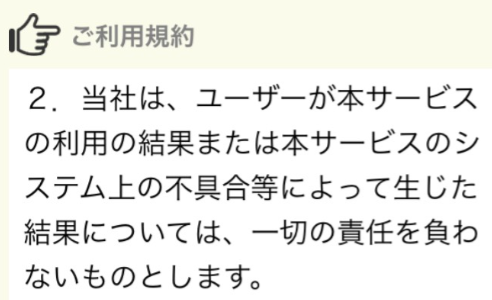 最新sns【play】は大人の即会い出会い!利用規約