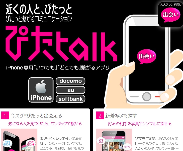 最新sns【play】は大人の即会い出会い!はぴたトークと同じ