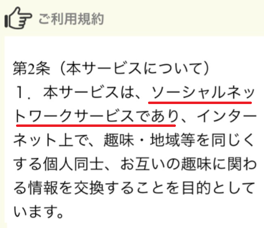 最新sns【play】は大人の即会い出会い!利用規約