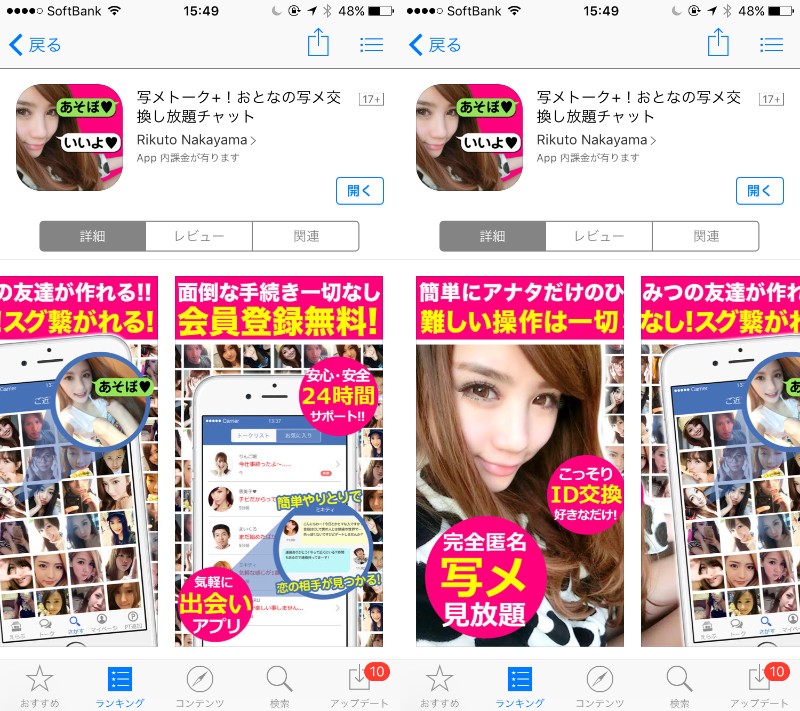 写メトーク+!おとなの写メ交換し放題チャット