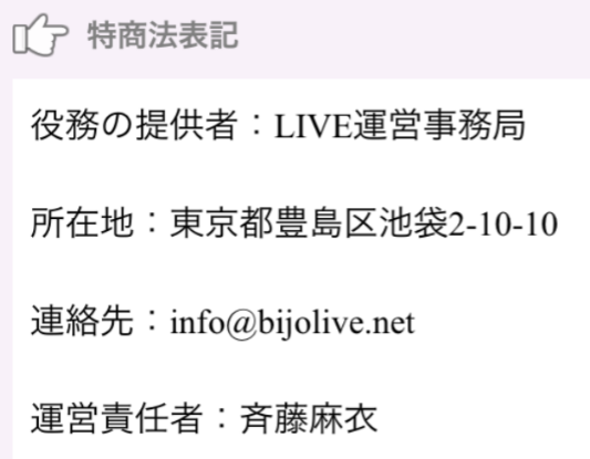 今すぐ即会い&ひみつの出会い探し!無料のチャットアプリ【美女LIVE】運営会社