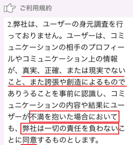 今すぐ即会い&ひみつの出会い探し!無料のチャットアプリ【美女LIVE】利用規約