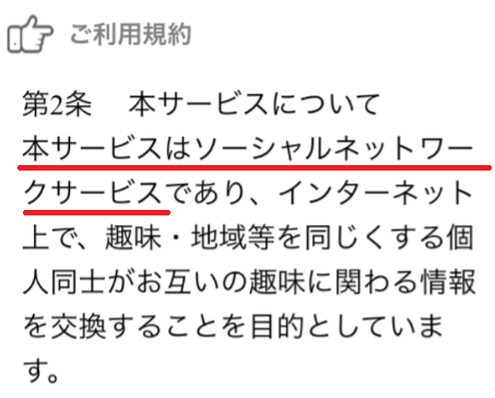 koitomoで安心の出会い探し!婚活や恋活に最適なアプリ利用規約