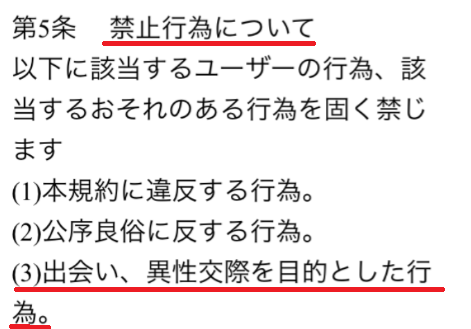 koitomoで安心の出会い探し!婚活や恋活に最適なアプリ利用規約