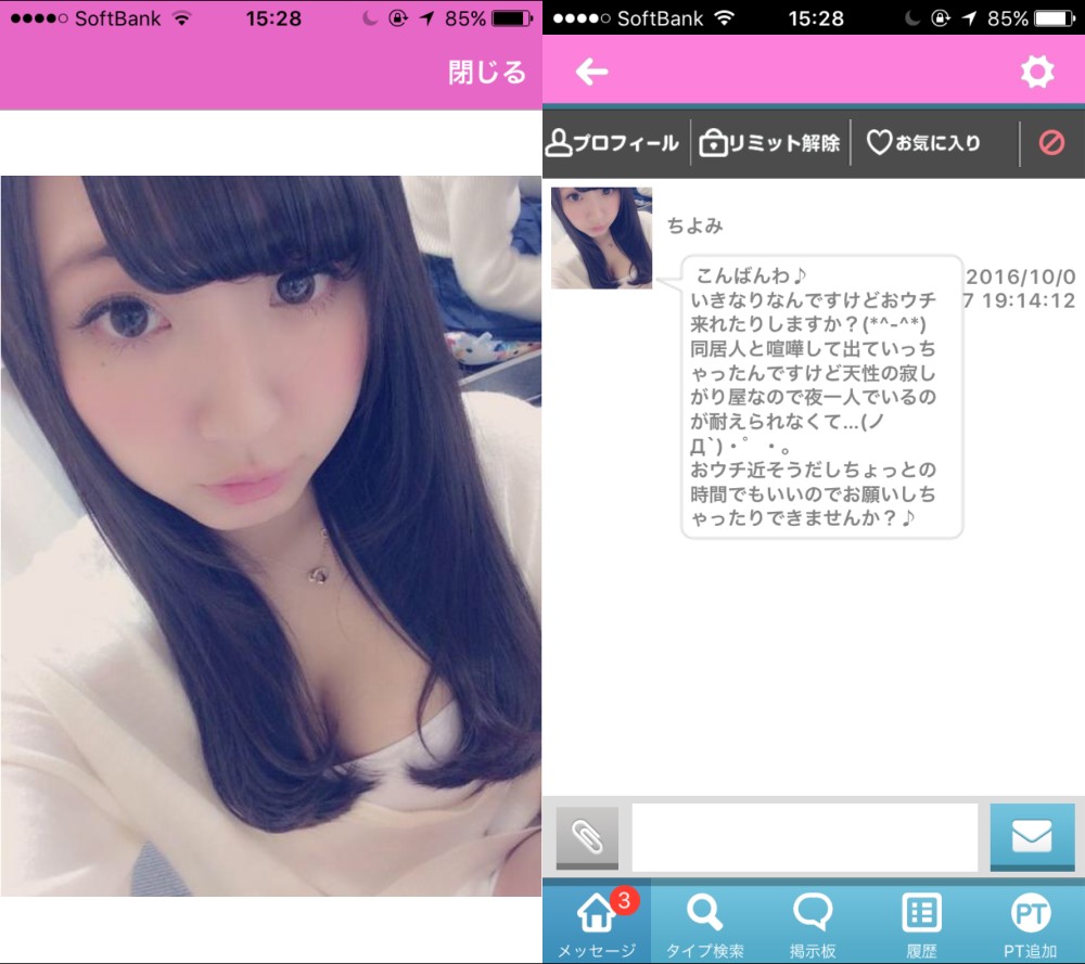 koitomoで安心の出会い探し!婚活や恋活に最適なアプリサクラのちよみ