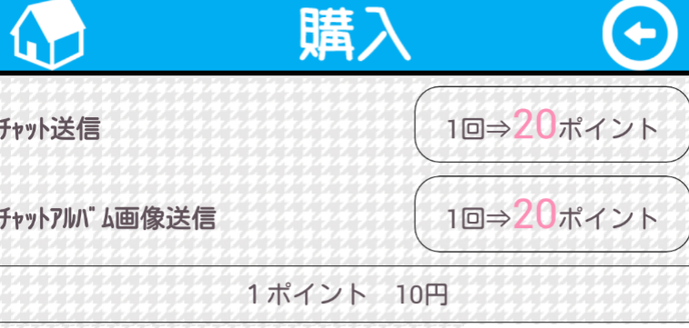 出会系アプリなら無料登録の!PINE♪料金一覧