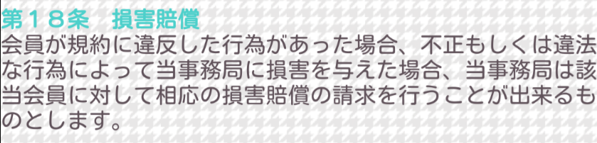 出会系アプリなら無料登録の!PINE♪利用規約