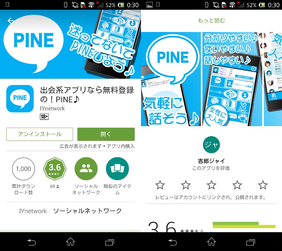 出会系アプリなら無料登録の!PINE♪
