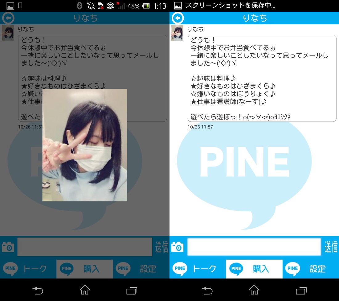 出会系アプリなら無料登録の!PINE♪サクラのりなち