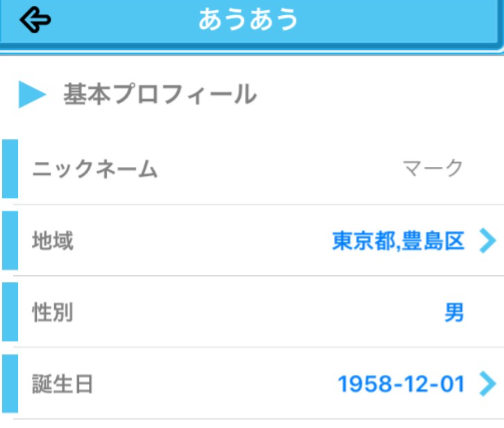 悪質出会い系アプリ「あうあう」プロフィール