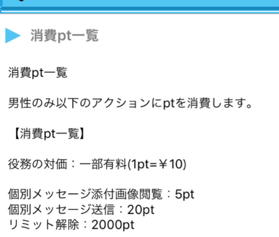 悪質出会い系アプリ「あうあう」料金一覧
