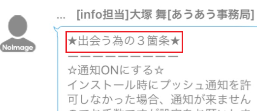 悪質出会い系アプリ「あうあう」の大塚舞