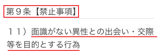 悪質出会い系アプリ「ピーチチャット」利用規約