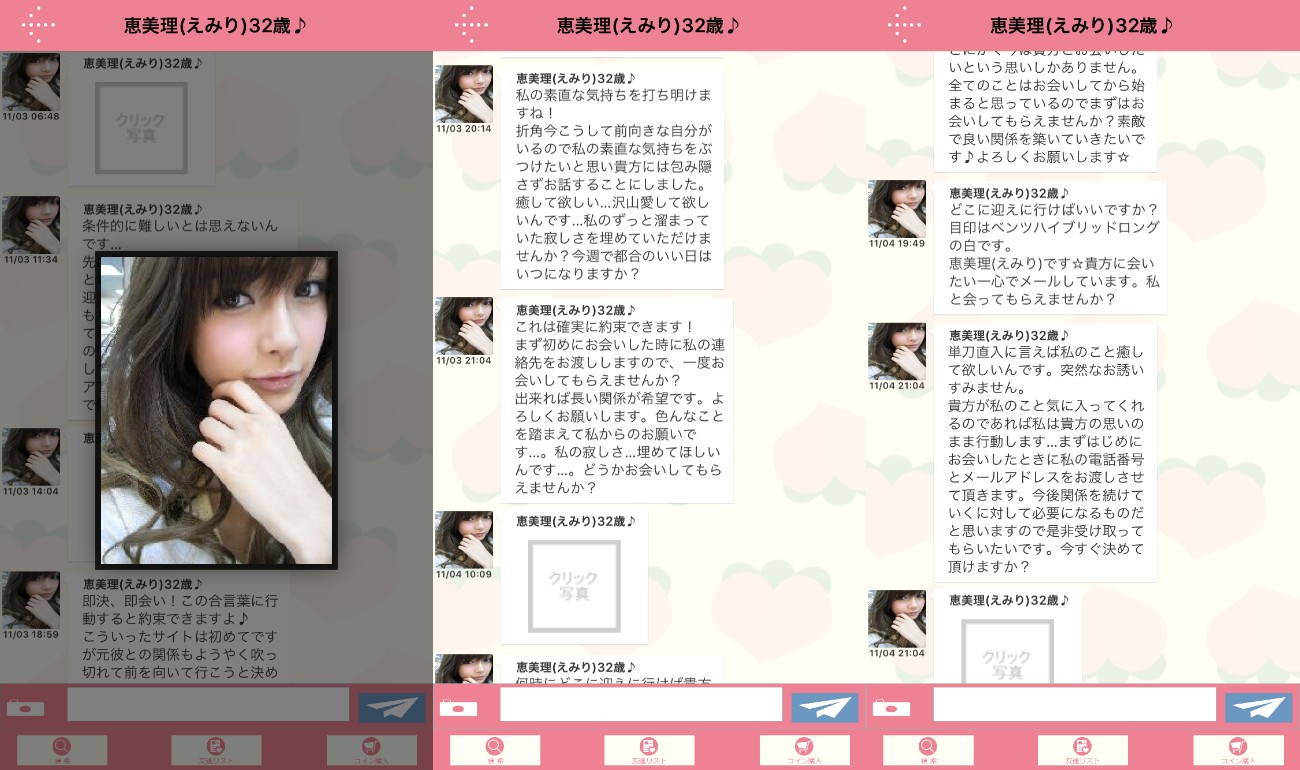 悪質出会い系アプリ「ピーチチャット」サクラの恵美理(えみり)32歳
