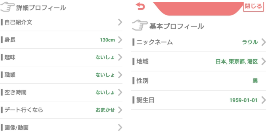 9秒ト~クでやみつきチャットプロフィール
