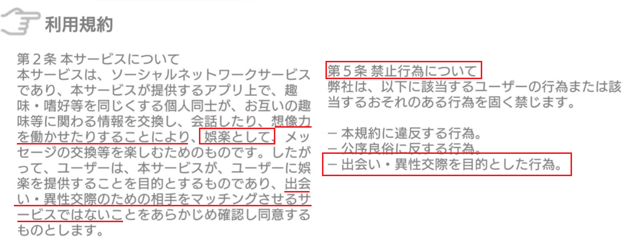 9秒ト~クでやみつきチャット利用規約