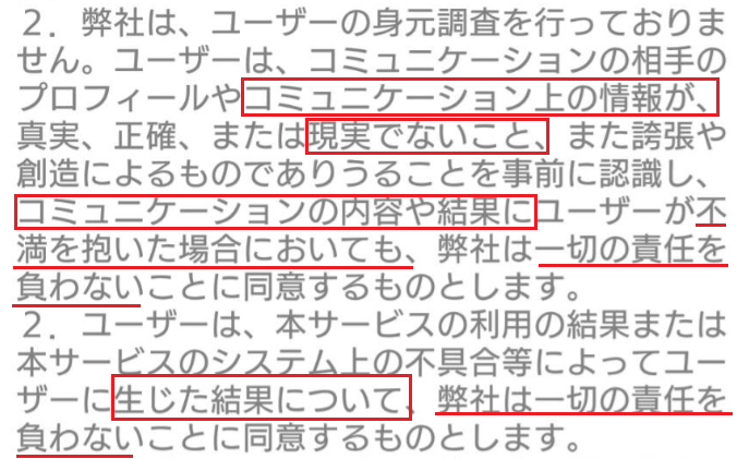 9秒ト~クでやみつきチャット利用規約