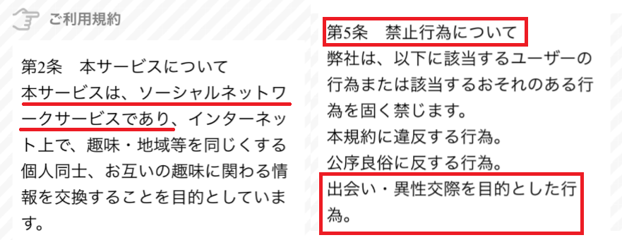街コンよりも気軽に使える街SNSアプリ「街マッチ」利用規約