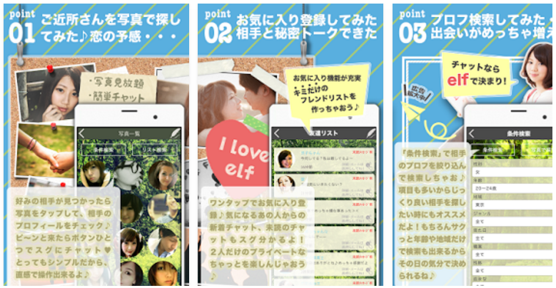 大人専用の登録無料であいチャットelf