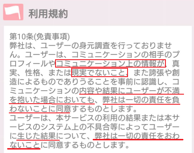 ジモトークは地元専門エンターテイメント利用規約