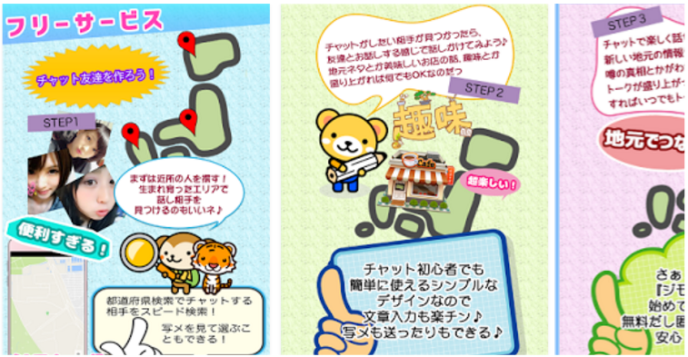 ジモトークは地元専門エンターテイメント