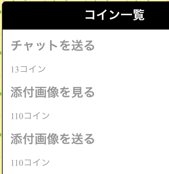 近場で友達探し!かまちょトーク料金体系