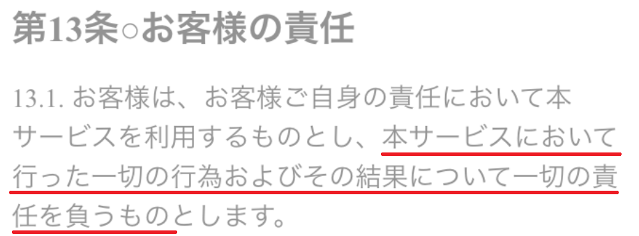 近場で友達探し!かまちょトーク利用規約
