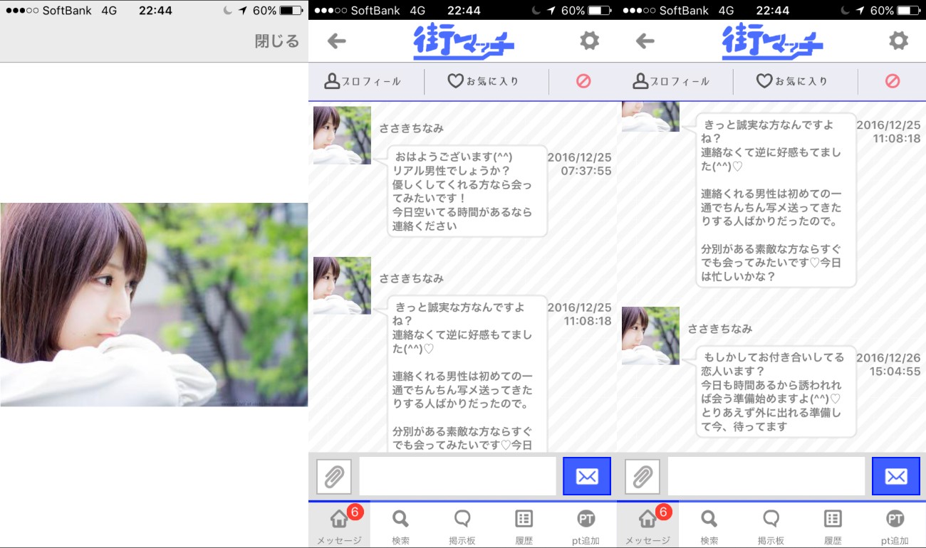 街コンよりも気軽に使える街SNSアプリ「街マッチ」サクラのささきちなみ