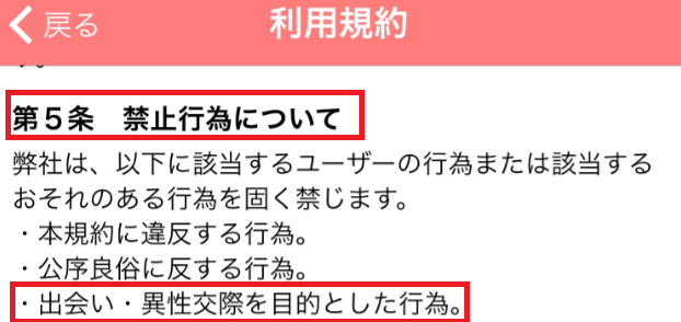 【完全無料】5分で即決!おねだりチャット - 無料の出会いアプリ利用規約