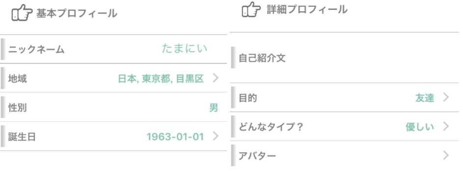 出会いはgu!即会いチャットの無料アプリ!ゲット!ユニクロックス!プロフィール