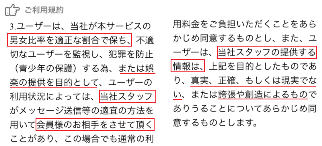 出会いはgu!即会いチャットの無料アプリ!ゲット!ユニクロックス!利用規約