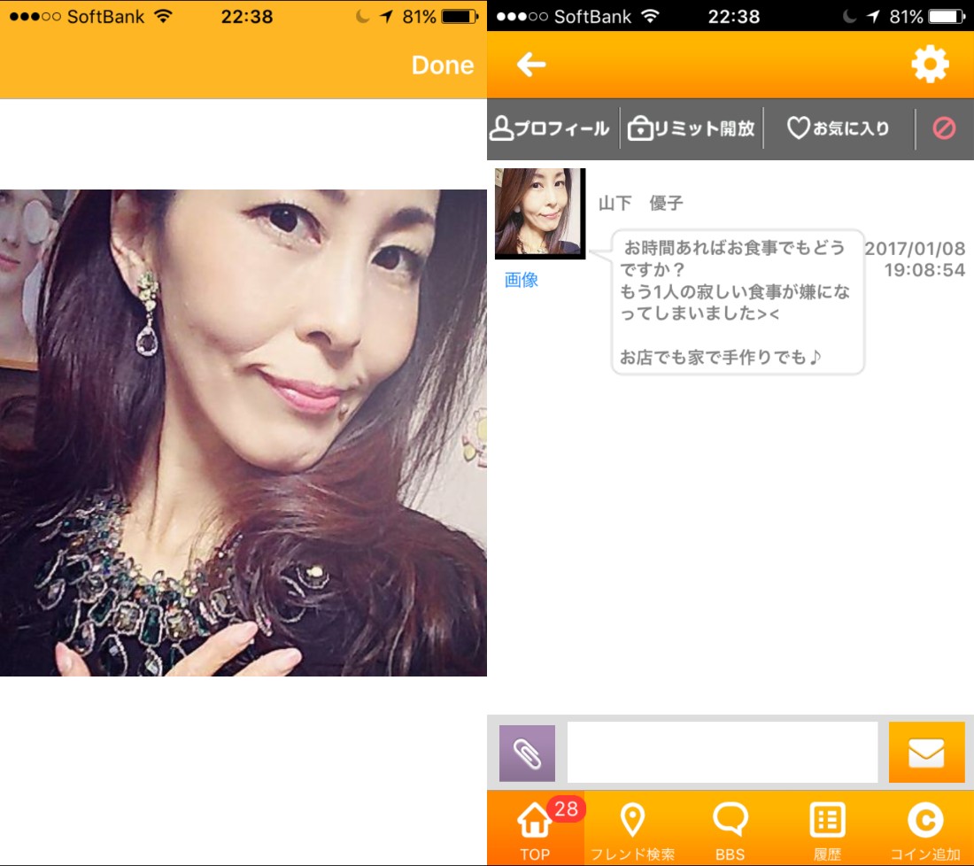 出会いはgu!即会いチャットの無料アプリ!ゲット!ユニクロックス!サクラの山下優子