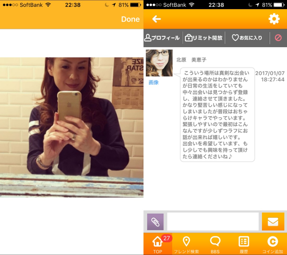 出会いはgu!即会いチャットの無料アプリ!ゲット!ユニクロックス!サクラの北原美恵子