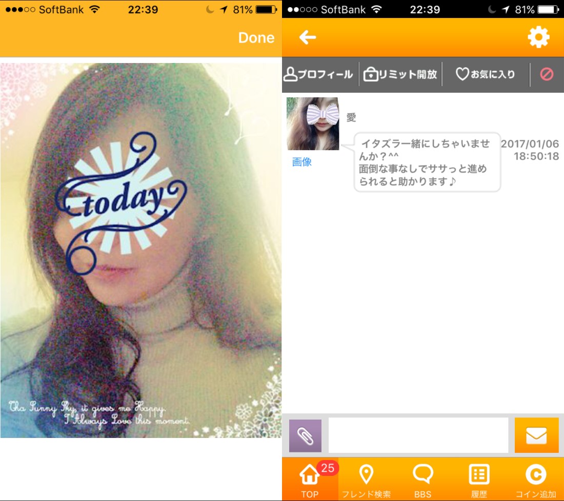 出会いはgu!即会いチャットの無料アプリ!ゲット!ユニクロックス!サクラの愛